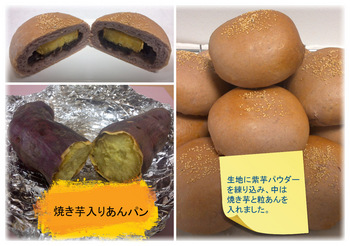 焼き芋・つぶあんパン.jpg