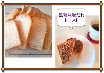 黒糖味噌だれトースト.jpg
